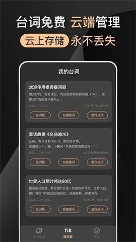 爱提词器  v2.5.0图1