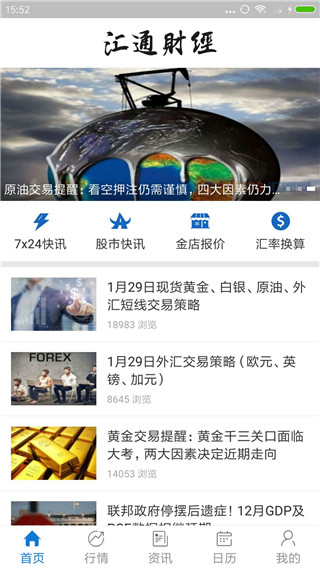 汇通财经app安卓版下载安装  v5.0.2图2