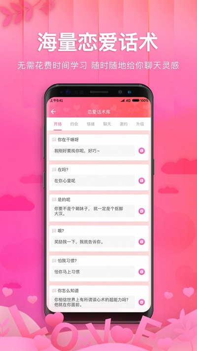 土味情话恋爱话术安卓版  v1.1.1图2