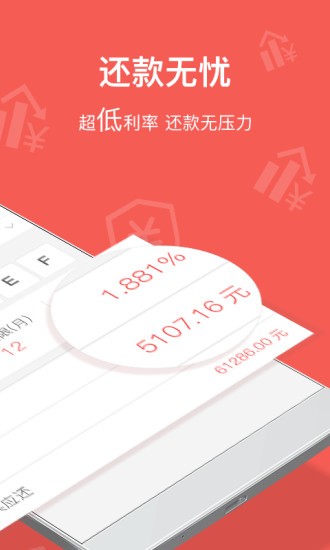 借易得app  v1.0.0图3