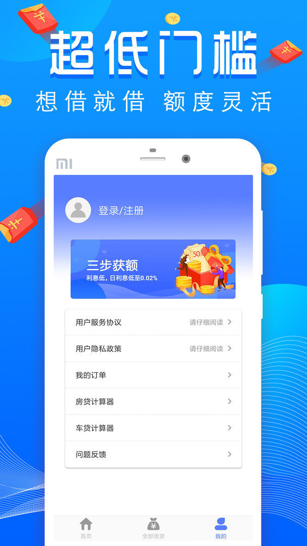 易回租  v1.0图1