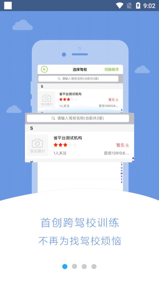 极速驾培2019最新版  v1.1.6图3