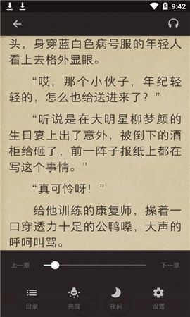 得间小说阅读手机版