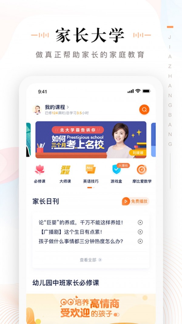 家长通电脑版下载  v3.3.0.1085图2