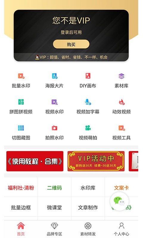 微商水印相机破解版无限用  v5.2.44图3