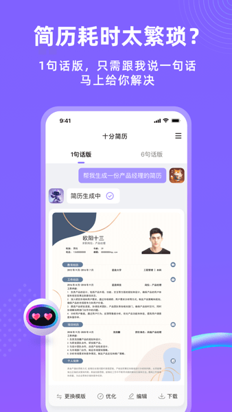 十分简历  v3.4.7图2