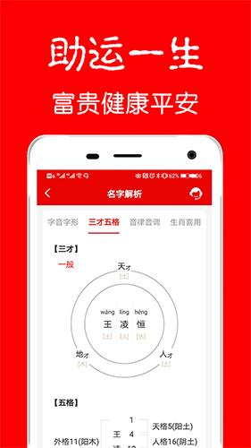 富贵宝宝起名取名  v1.3.8图1