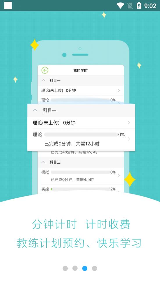 极速驾培2019最新版  v1.1.6图1