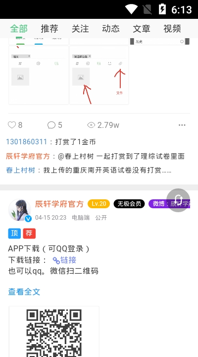 辰轩学府  v1.0.1图3