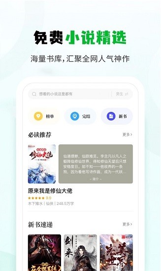 小书森小说app下载  v1.2.0图3