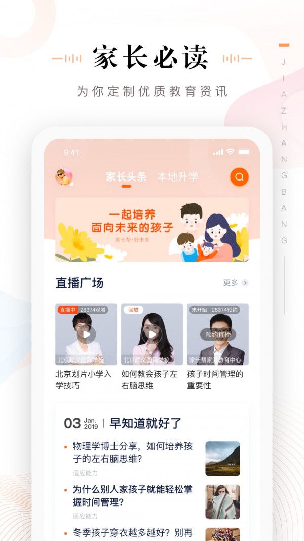 家长通电脑版下载  v3.3.0.1085图3