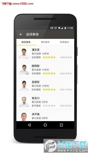 好好学车  v2.0.2图3