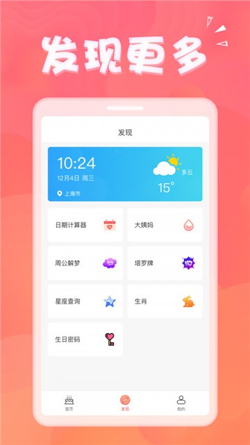 生日助手app下载  v1.3.2图1