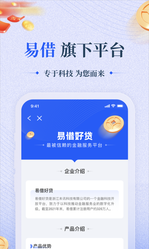 易借好贷  v2.2.8图2