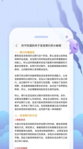 给慧宝  v1.0.0图3