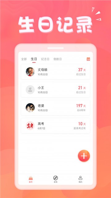 生日助手app下载  v1.3.2图2