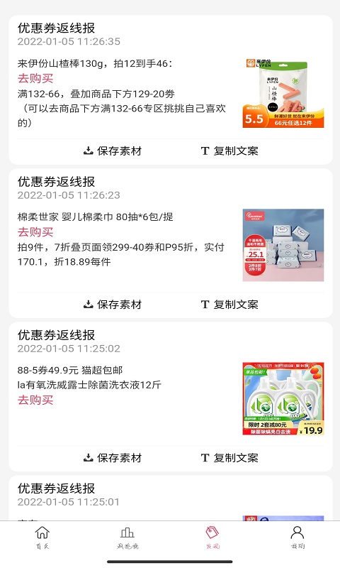 优惠券返  v1.0.1图2