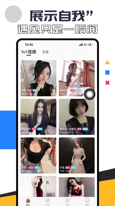 魅爱手机版  v1.1.0图2