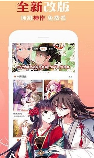 体验漫画app