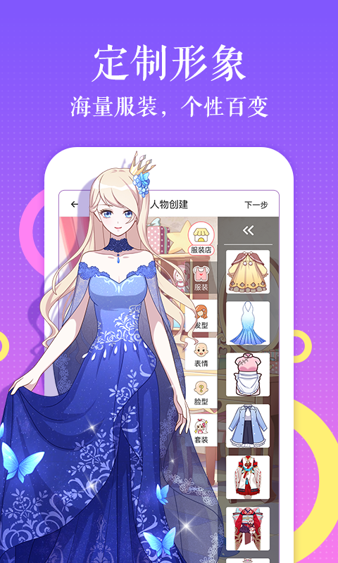 无限钻石无限金币触漫破解版  v4.9.7图1