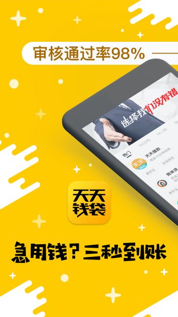 天天钱袋贷款借钱app  v2.0.1图2