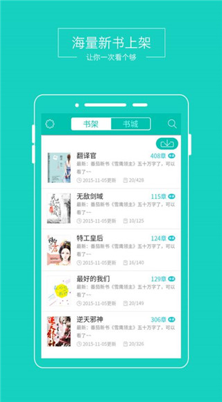 小说悦读纯净版  v1.0.8图2