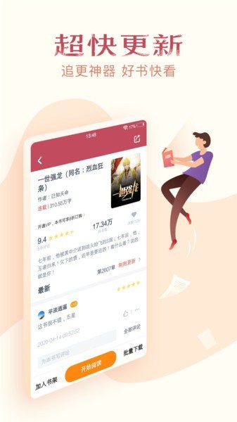 小说全集离婚后  v5.1.1.3298图2