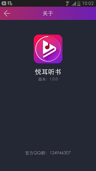 悦耳听书2024  v1.0图1