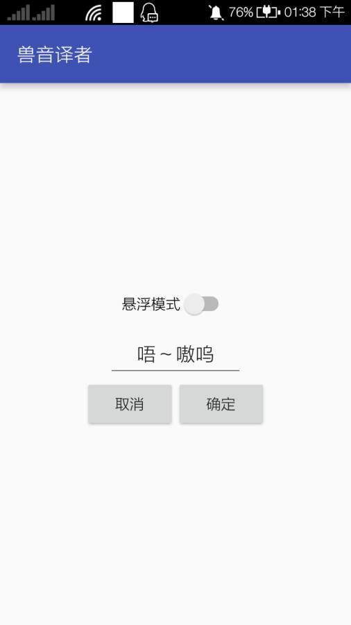 兽音译者翻译  v1.5图2