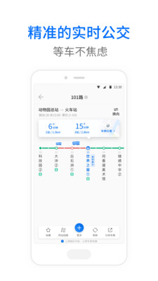 青岛车来了实时公交查询下载  v3.96.2图3