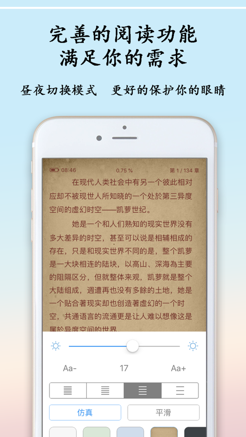 酷搜小说app  v1.0图3