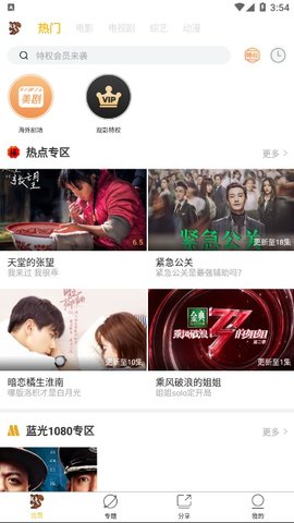 松鼠影视ios  v1.5.1图2