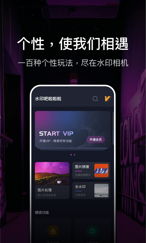 莱卡水印滤镜  v1.0图2