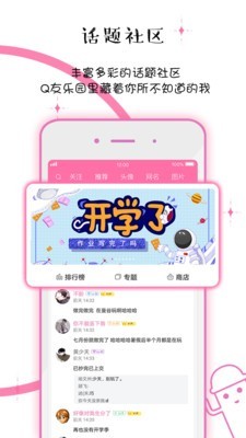 q友乐园官方网  v2.0.0图2