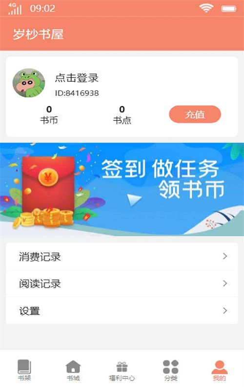 岁杪书屋安卓版  v1.0.0图3