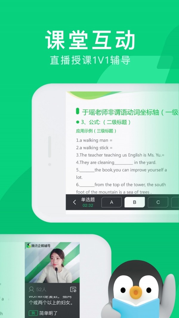 腾讯企鹅辅导  v1.0.0图1