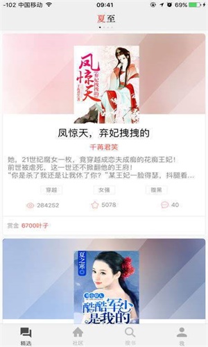 夏至小说  v1.1.13图3