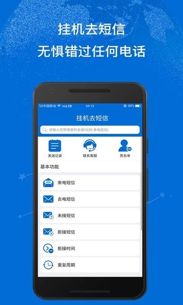 挂机去短信  v1.6.7图1