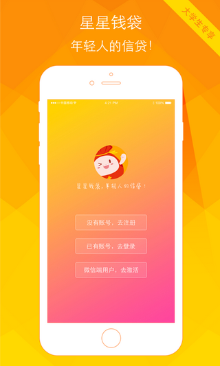 星星钱袋贷款app下载  v4.1.4图3