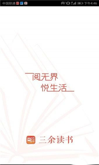 三余读书安卓版