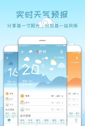 天气预报15天安卓版  v3.0.0图4