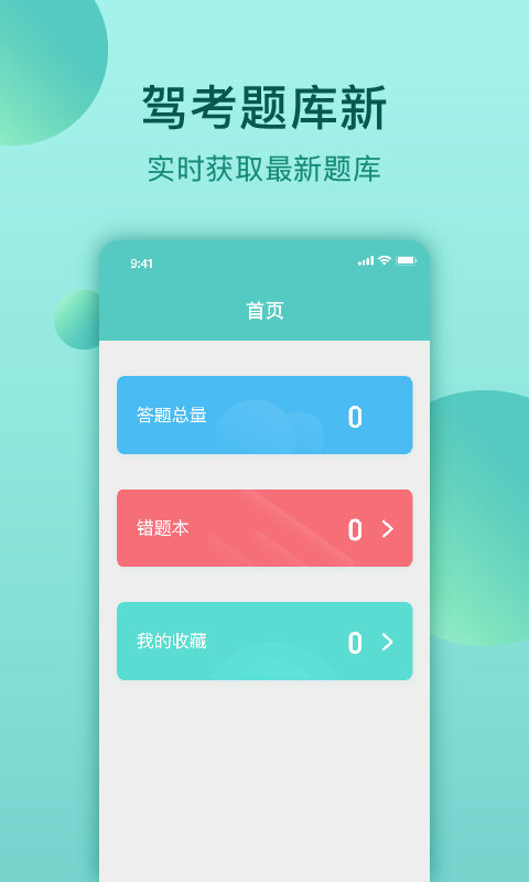 云皓考驾照2024  v1.0图1