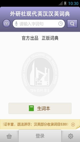外研社英语词典  v3.8.0图2