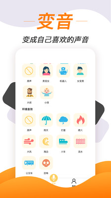 QQ变声软件手机版变女声  v1.1.7图2