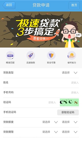 给你贷安卓版  v1.0.3图3