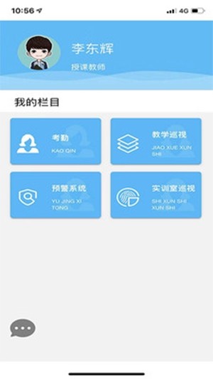 同心同行电子校  v1.8图1