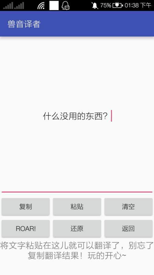 兽音译者在线翻译器  v1.5图1