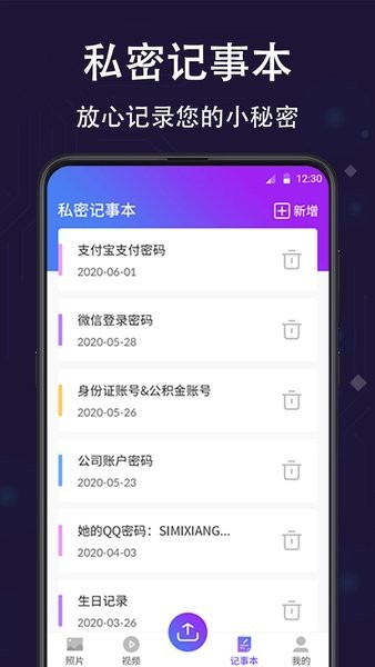 个人隐私保险箱  v6.1.0106图2