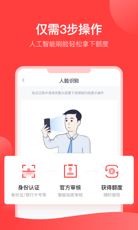 分期易贷免费版  v1.0图1