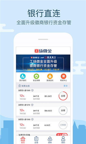 工场微金app下载  v2.6.7图1